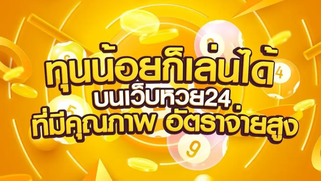 หวย ปันสุข