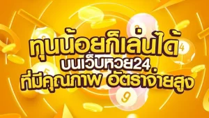 หวย ปันสุข