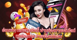 แทงหวยลาว