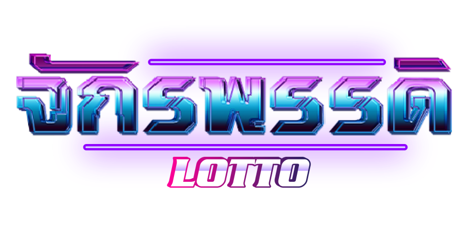 จักรพรรดิlotto