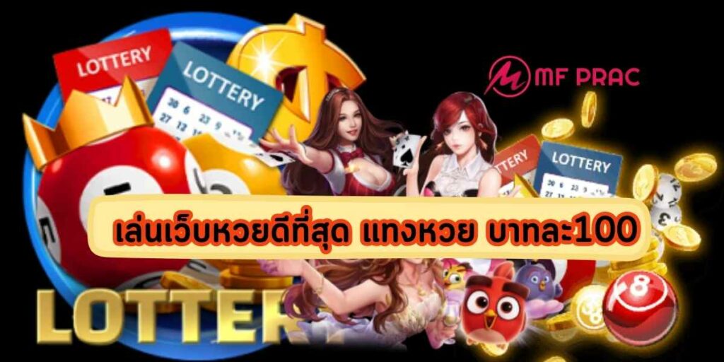 เว็บ หวย ยืน หนึ่ง
